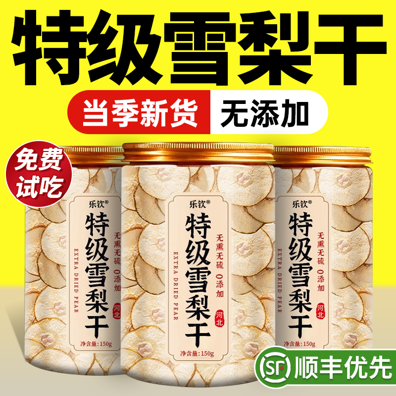 特级雪梨干中药材小吊梨汤煲汤材料包赵州无硫雪梨茶官方旗舰店zz