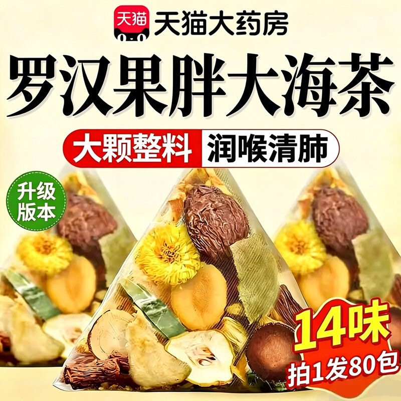 胖大海罗汉果雪梨茶咽喉清茶肺正品旗舰店炎官方清润菊花养生茶ZZ