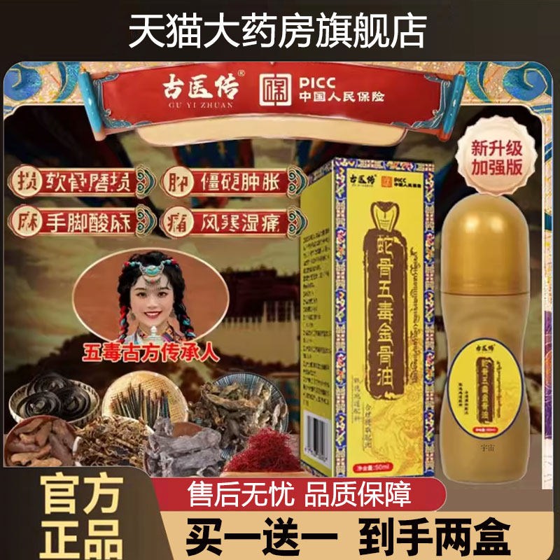 藏族传承古医传蛇骨五毒金骨油升级加强版舒缓筋骨油认准正品1cd,保健用品,皮肤消毒护理（消）,淘宝优惠券,粉丝福利购,淘宝优惠卷