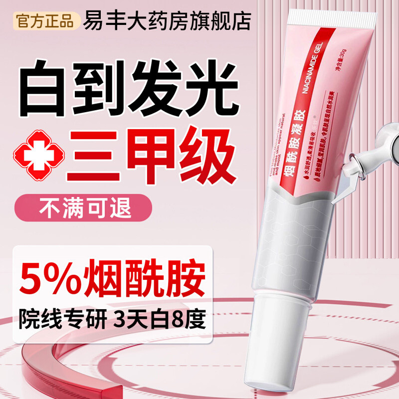 烟酰胺凝胶精华官方旗舰店正品熊果苷美白去黑色素液医用冷敷贴qf