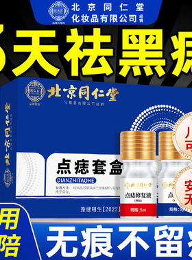 点痣膏搭药水不留疤药房美容院专用不留疤祛去无痕痣正品旗舰店cc