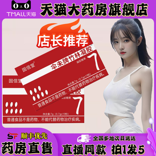 固信堂冠中伞未牌竹林凝胶胶官方正品旗舰店囊直播同款0XP