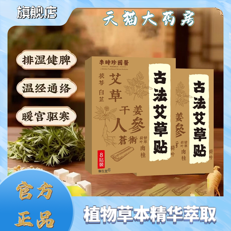 古法艾草贴官方旗舰店药房直售草本植中医院萃温和敷贴3XP