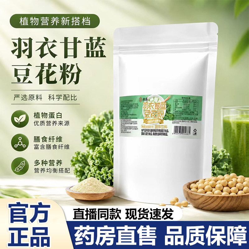 骏奥羽衣甘蓝豆花粉官方旗舰店正品营养代餐早餐粉速溶冲泡食6VP