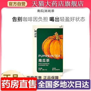淞弘堂南瓜茶官方旗舰店直播同款真材实料南瓜消消茶解腻茶6XP