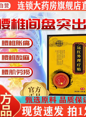 腰椎贴腰部型穴位压力刺激贴远红外理疗贴官方正品旗舰店8kw