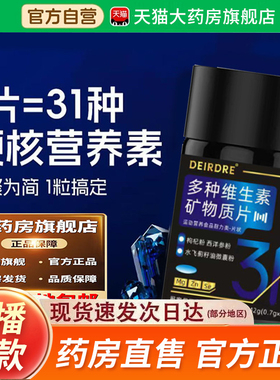 DEIRDRE多种维生素矿物质片官方旗舰店正品枸杞粉西洋参粉2fk