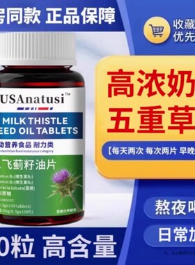 【官方正品】水飞蓟养护呵肝片胶囊男女士熬夜调理解酒姜黄素zz