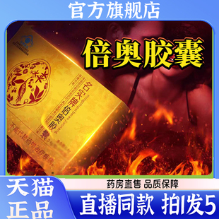 名实牌倍奥胶囊官方旗舰店正品直播同款红箭德园胶囊药房直售7kw