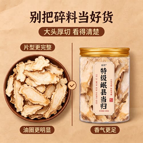 【特优级精选】特级当归中药材