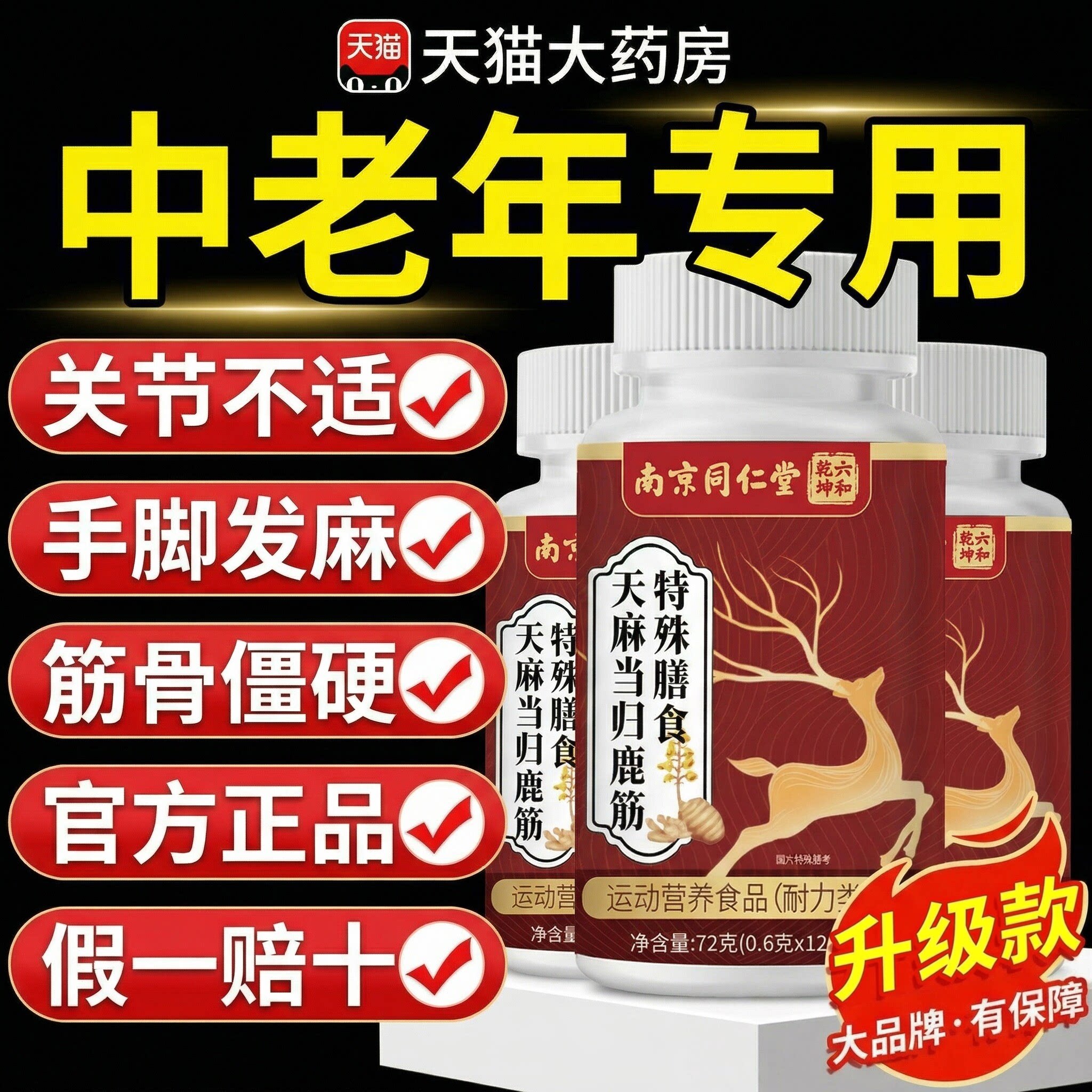 【好货严选】正品天麻当归鹿筋片图片