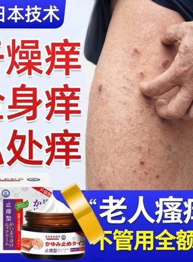 老年人皮肤痒瘙特非痒止特膏老年性痒症干燥脱皮药房直售旗舰店cc