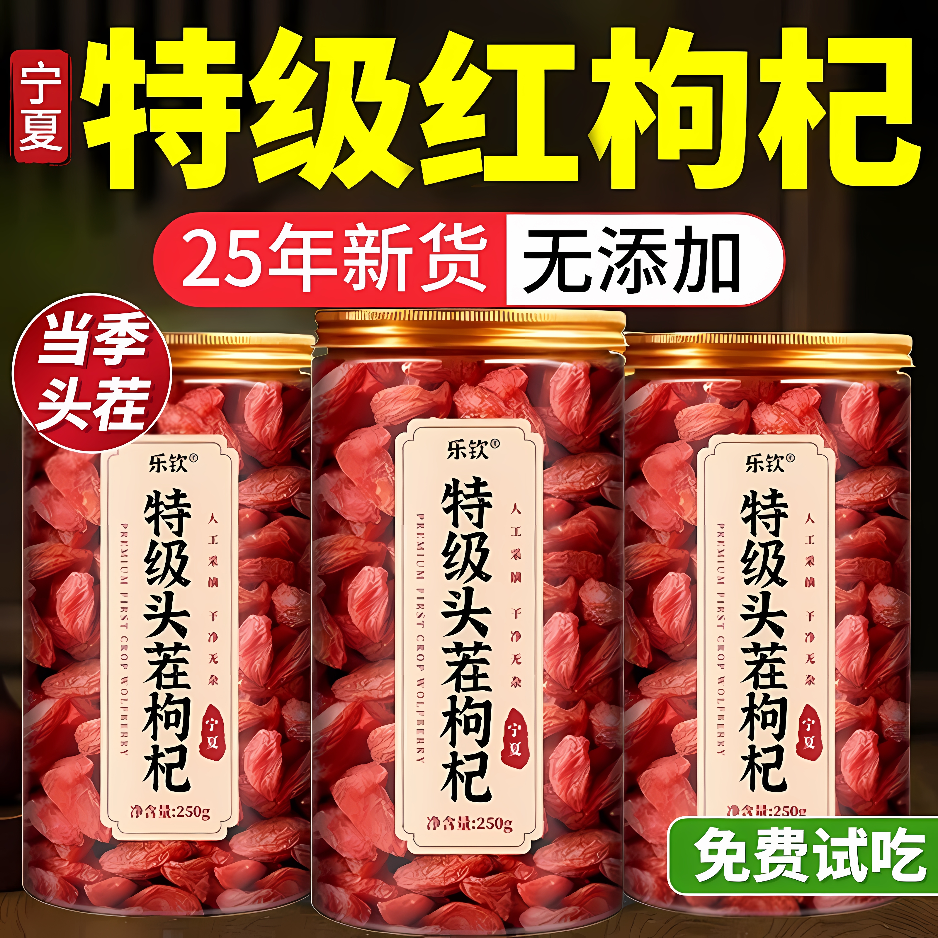 特级宁夏枸杞子干500g正宗免洗大粒泡水喝滋补中药材官方旗舰店zz