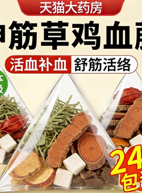 伸筋草鸡血藤中药材泡水喝的功效与作用官方正品cc