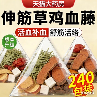 伸筋草鸡血藤中药材泡水喝的功效与作用官方正品cc