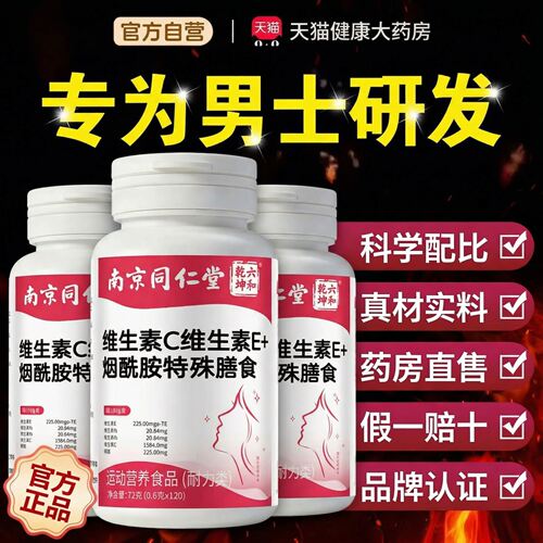 【好货严选】烟酰胺男士专用正品