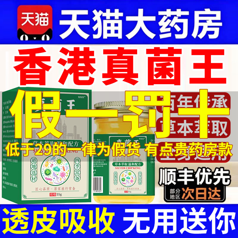 香港王真菌官方旗舰店药膏正品抑止菌痒手足裂干皮脱搭万金油cc