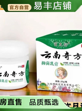 富克舒云南奇方百草膏正品止草本植萃药房售痒外用抑菌乳膏5DC
