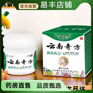 富克舒云南奇方百草膏正品止草本植萃药房售痒外用抑菌乳膏5DC