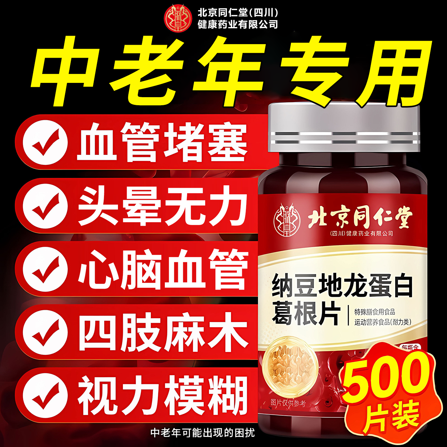 【官方正品】纳豆红曲地龙蛋白片胶囊血管中老年疏通软化提取物zz