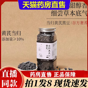 谷方集当归黄芪黑豆古法炒制当归黑豆营养甄选原材官方旗舰店6bb
