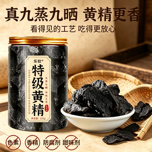 特级黄精九蒸九制即食九华山中药材正品官方旗舰店野挖泡水喝zz1