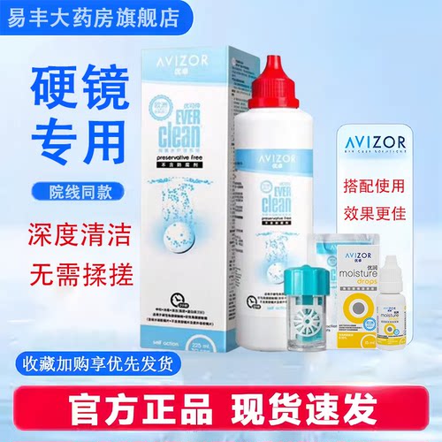 AVIZOR优卓优可伶双氧水225ml硬性角膜塑形镜双氧水RGPOK镜TF