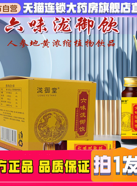 六味地黄浓缩饮官方旗舰店正品直播同款大药房直售国药药材8kw