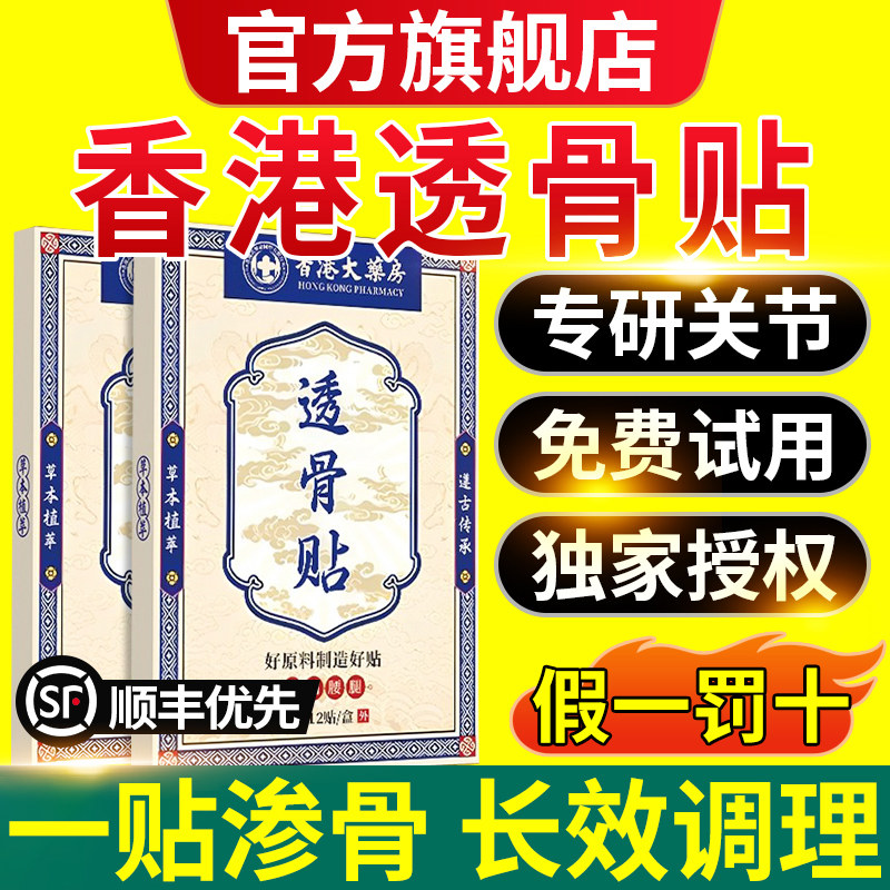 药房香港透骨贴艾草贴膏药贴经络贴膝盖颈椎艾灸贴关节腰腿筋骨cc,保健用品,艾灸/艾草/艾条/艾制品,淘宝优惠券,粉丝福利购,淘宝优惠卷