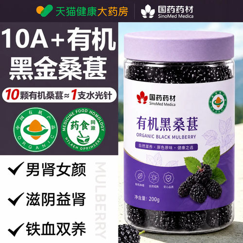 桑葚干黑桑椹特级有机黑桑葚中药材免洗无沙泡水泡酒官方旗舰店cc