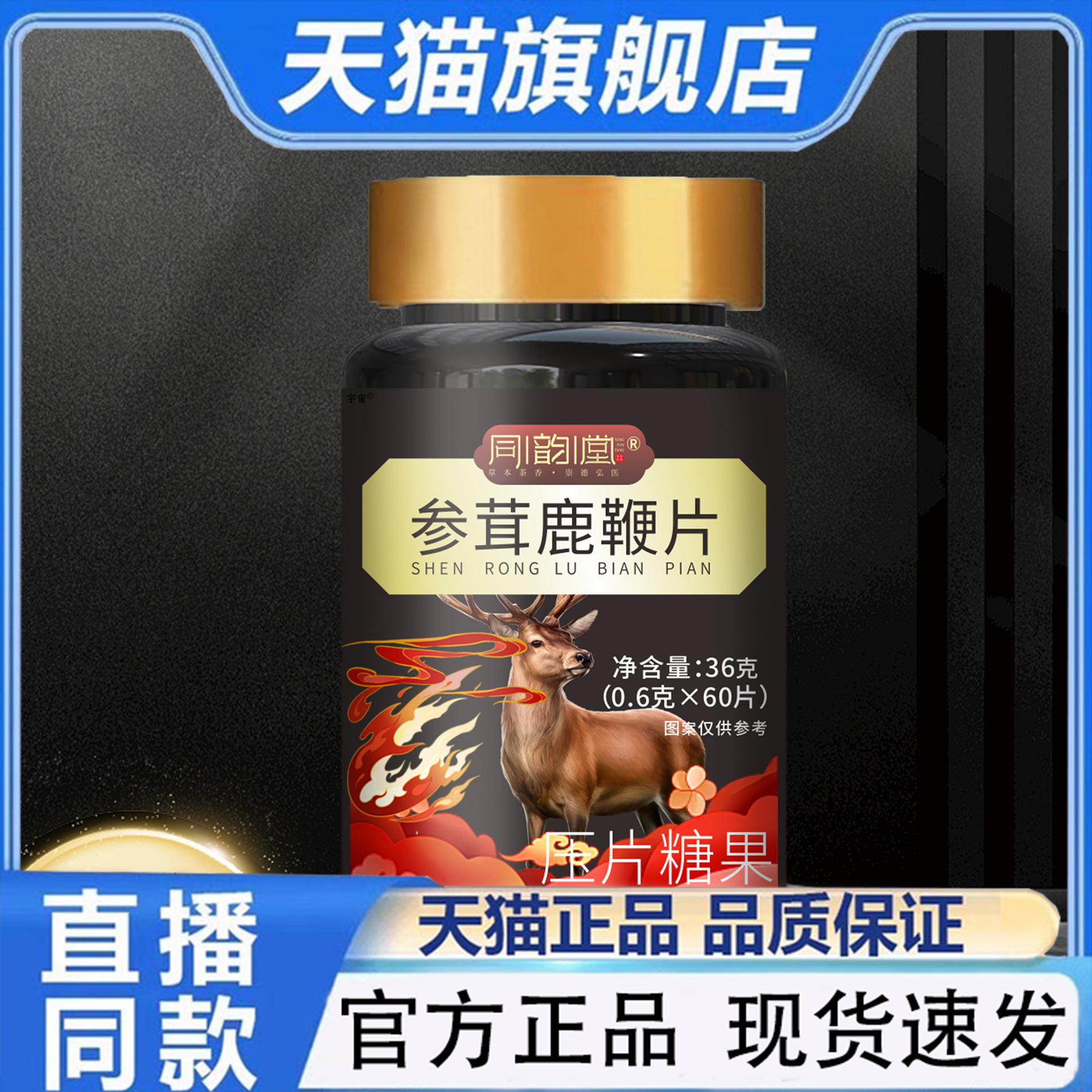 同韵堂参茸鹿鞭片官方旗舰店正品草本植物药房直售直播同款1QW
