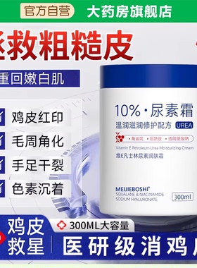 凡士林维E尿素霜医大瓶护手用去鸡皮去黑色素果酸ve官方旗正品bx
