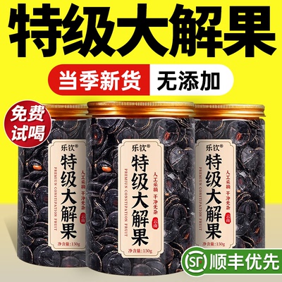 【特优级精选】特级大解果中药材