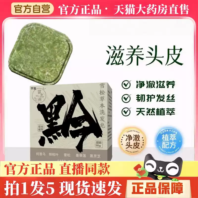 苗九洲雪松草本洗发皂侧柏叶何首乌中药材纯天然手工皂蓬松3hm