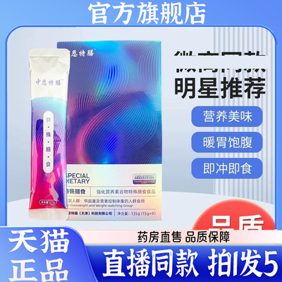 中恩特膳特殊膳食营养谷物中科特阿拉膳微官方旗舰店正品商款1kw