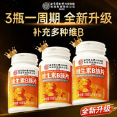 复合多种b族维生素b族片b12正品 100片男女士儿童专用官方旗舰店QF