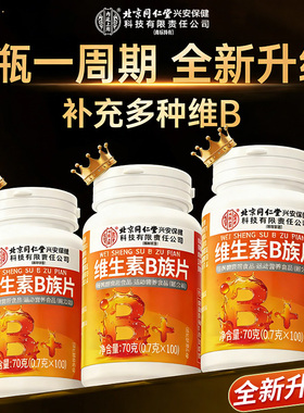复合多种b族维生素b族片b12正品100片男女士儿童专用官方旗舰店QF