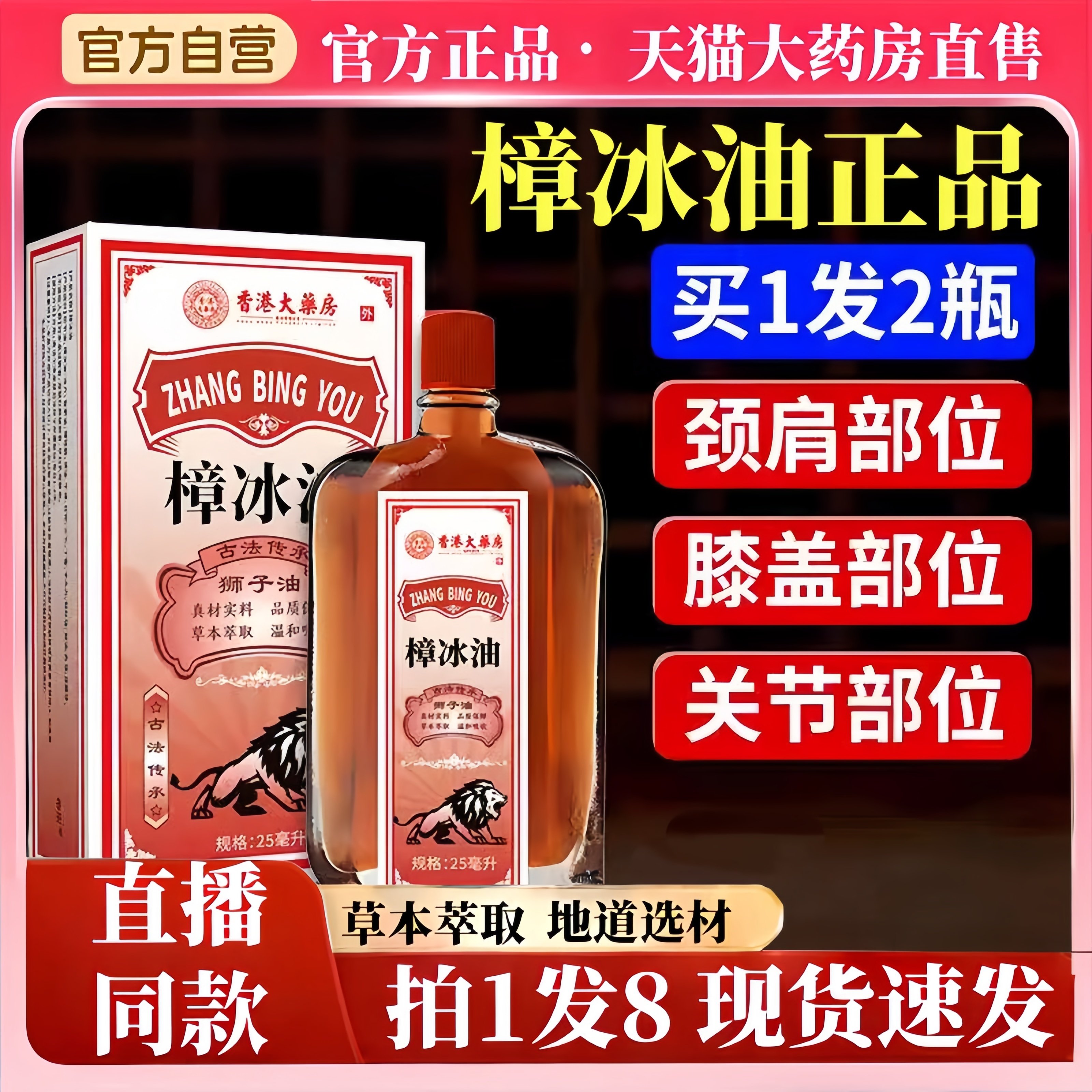樟冰油正品官方旗舰扭伤舒筋活络腰腿膝盖酸痛颈肩痛关节不适8hm,保健用品,皮肤消毒护理（消）,淘宝优惠券,粉丝福利购,淘宝优惠卷