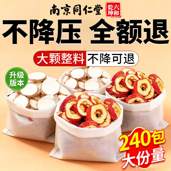 同仁堂山楂白芍茶组合中材药房正品降山楂10g白芍10g茶包cc