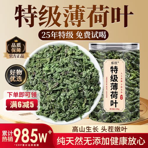 【特优级精选】特级薄荷叶中药材