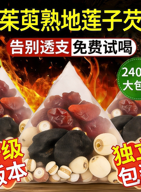 山茱萸和熟地莲子芡实装泡水喝的功效茶中材药房官方旗舰店正品cc