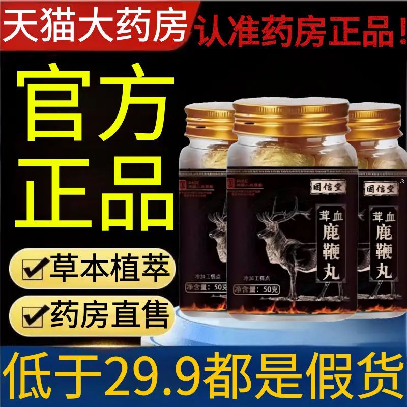 固信堂茸血鹿鞭丸草本植物甄选原材男性滋补品官方旗舰店正品at