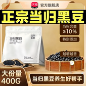 正宗当归黑豆补气养血即食官方旗舰店古法熬制露丝同款 正品 5uo