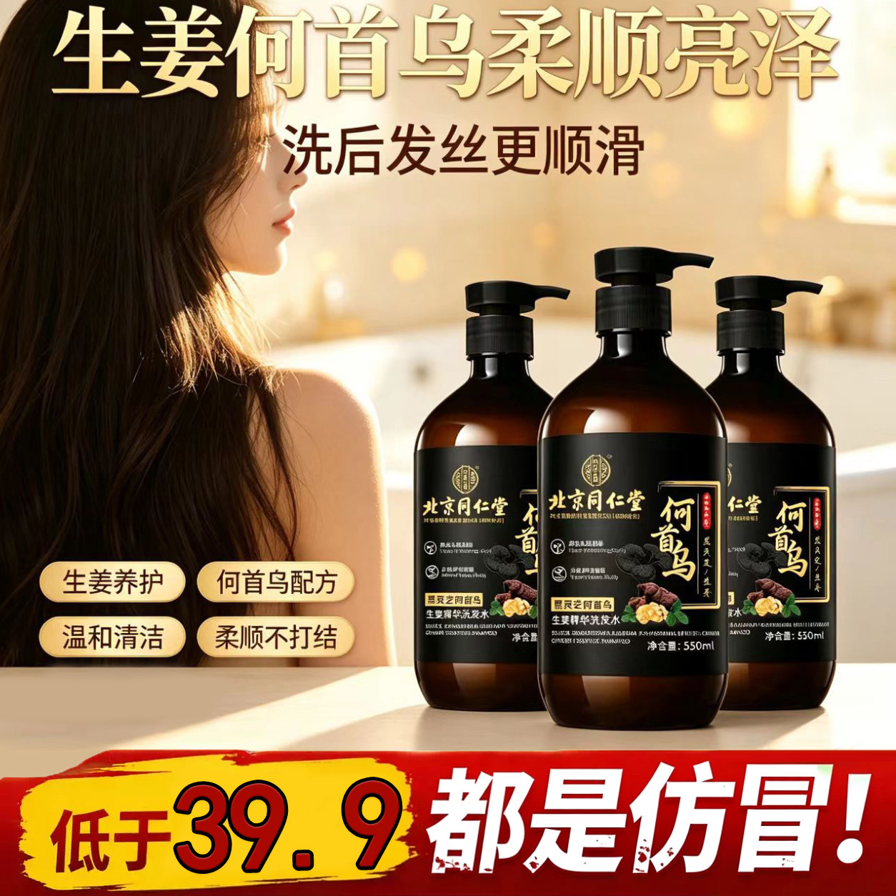 全网热销·何首乌生姜精华洗发水图片