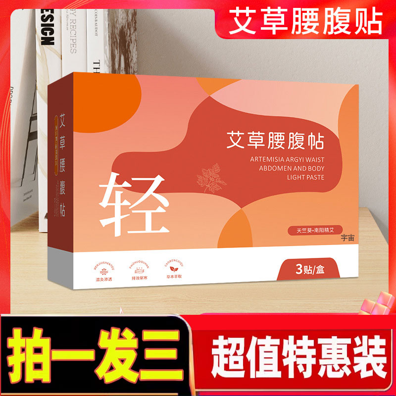 帝宗艾草腰腹贴艾草热敷贴温灸贴艾灸发热腰椎暖身贴直播同款1cd