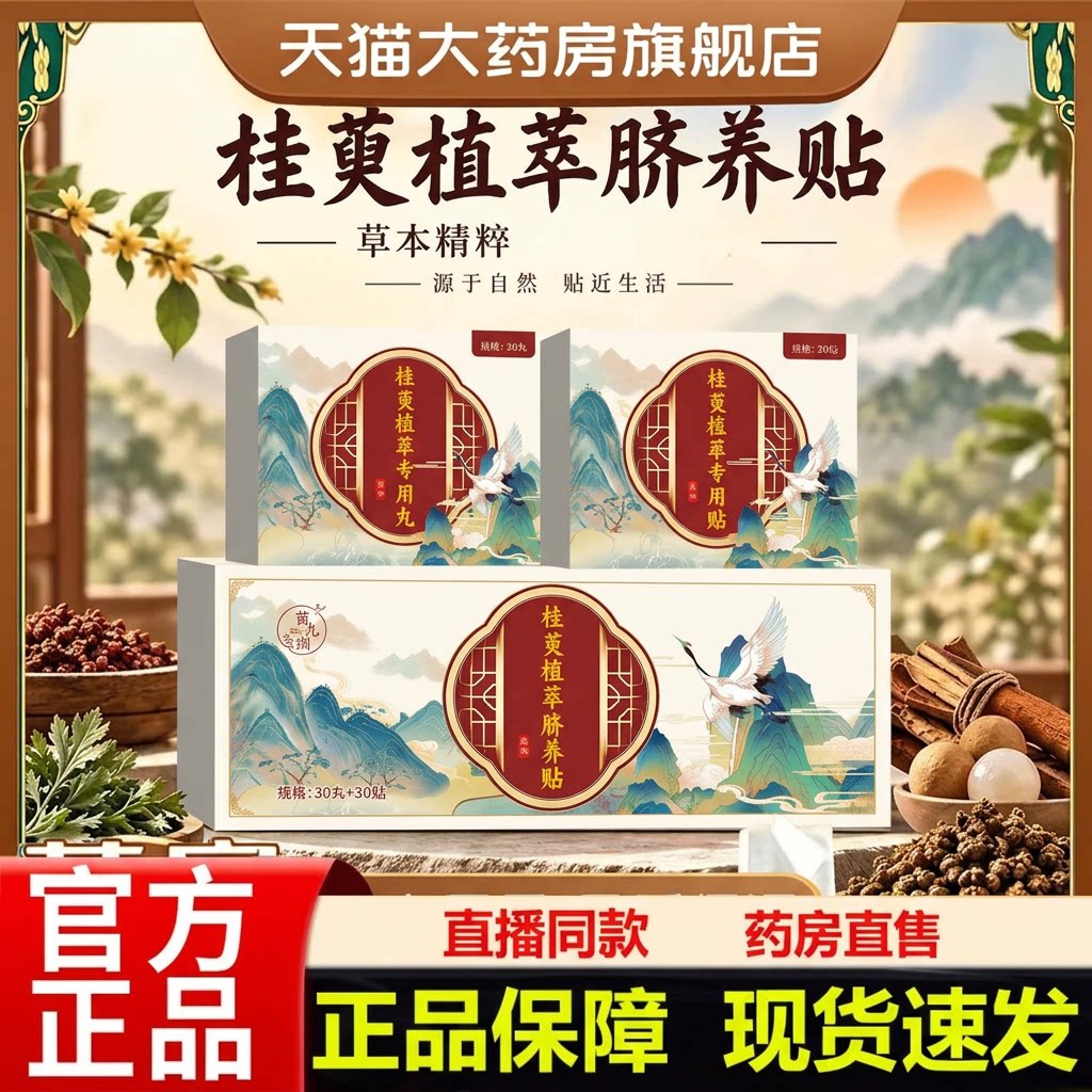 桂萸植萃脐养贴官方旗舰店理正品草本吴茱萸肉桂护脐贴艾灸贴ZZ