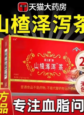 宇妥元丹贡布官方正品山楂泽泻茶降甘油三醇调节压降血软脂茶bp