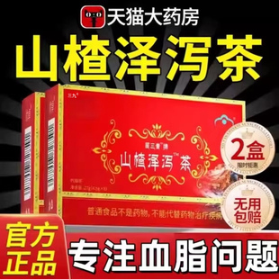宇妥元丹贡布官方正品山楂泽泻茶降甘油三醇调节压降血软脂茶bp