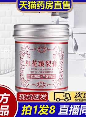 红花皲裂膏保湿滋润手足裂口护足护手霜脚后跟元防干裂妮8bb