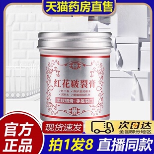 红花皲裂膏保湿 防干裂妮8bb 滋润手足裂口护足护手霜脚后跟元